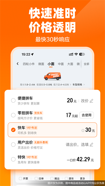 货拉拉app官方版下载第2张截图