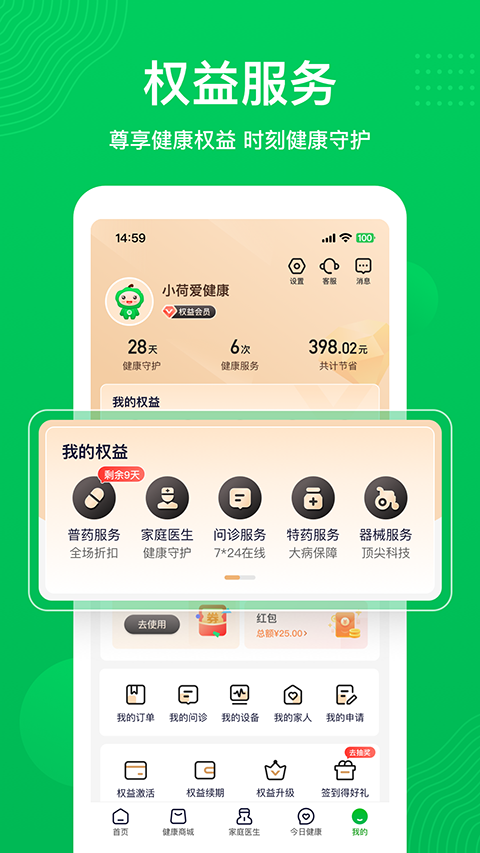 荷叶健康app第4张截图