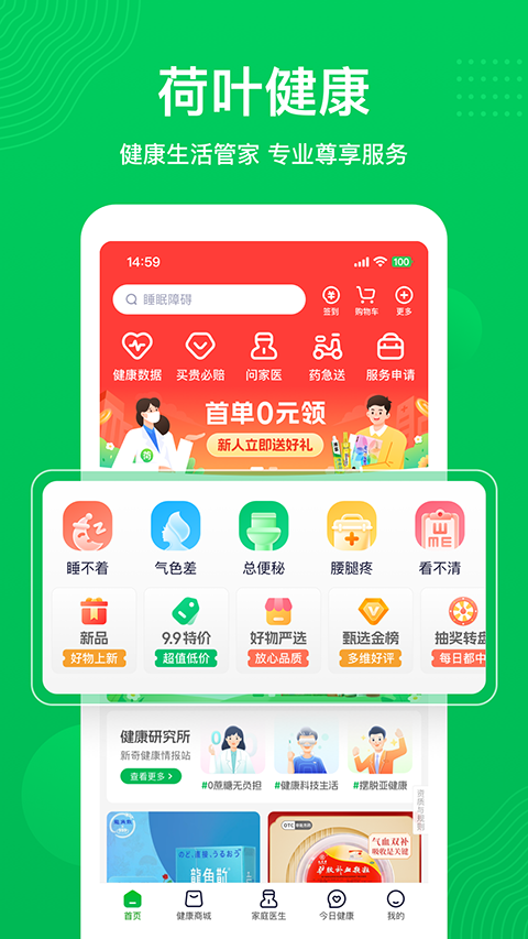 荷叶健康app第2张截图