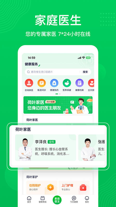 荷叶健康app第3张截图