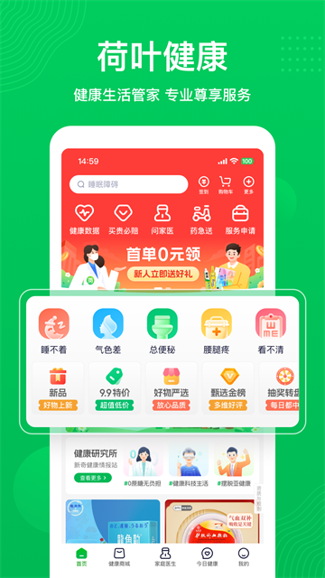 荷叶健康app第5张截图