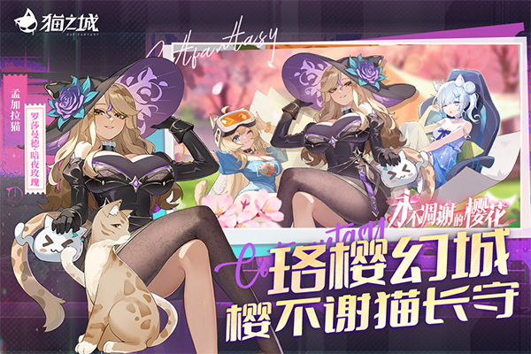 猫之城手游最新版下载第3张截图