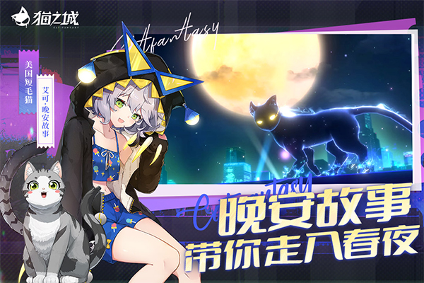 猫之城手游最新版下载第2张截图