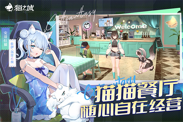 猫之城手游最新版下载第5张截图