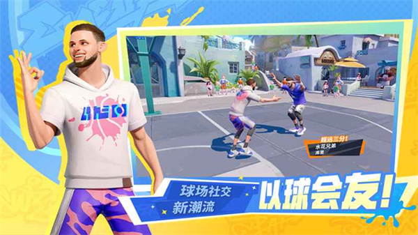 全明星街球派对网易版第4张截图