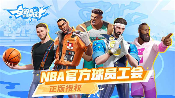 全明星街球派对网易版第5张截图