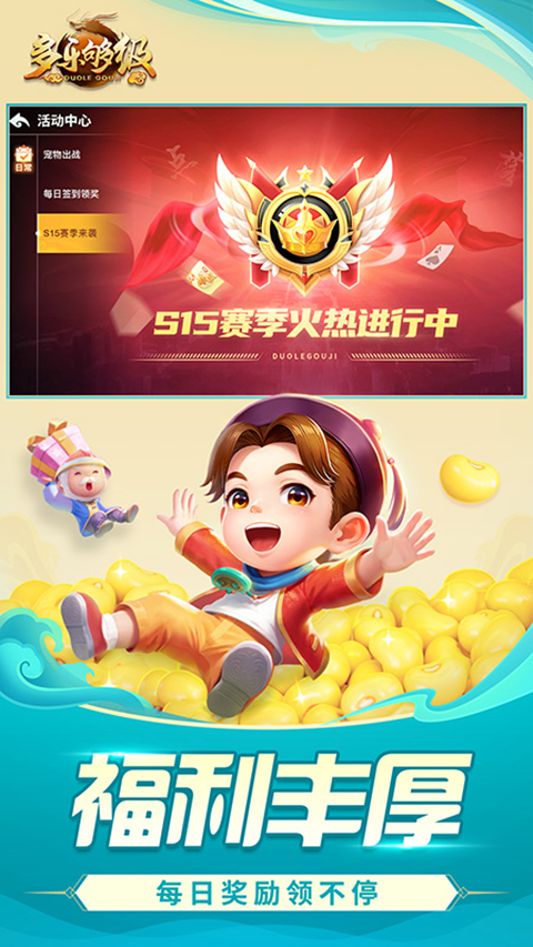 多乐够级官方版下载第3张截图