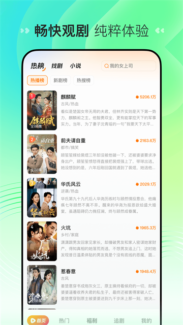 喜番免费短剧官方版下载第5张截图