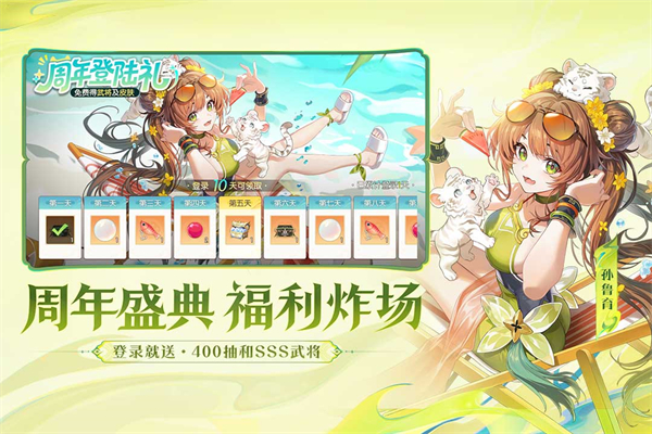 欢乐三国杀官服下载第2张截图
