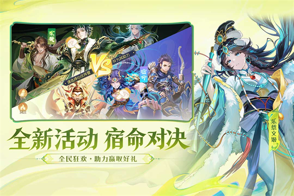 欢乐三国杀官服下载第5张截图