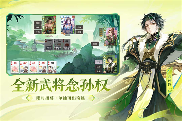 欢乐三国杀官服下载第3张截图