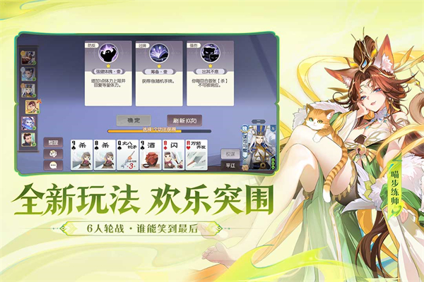欢乐三国杀官服下载第4张截图