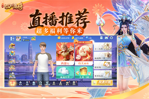 指尖四川麻将最新版官方下载第2张截图