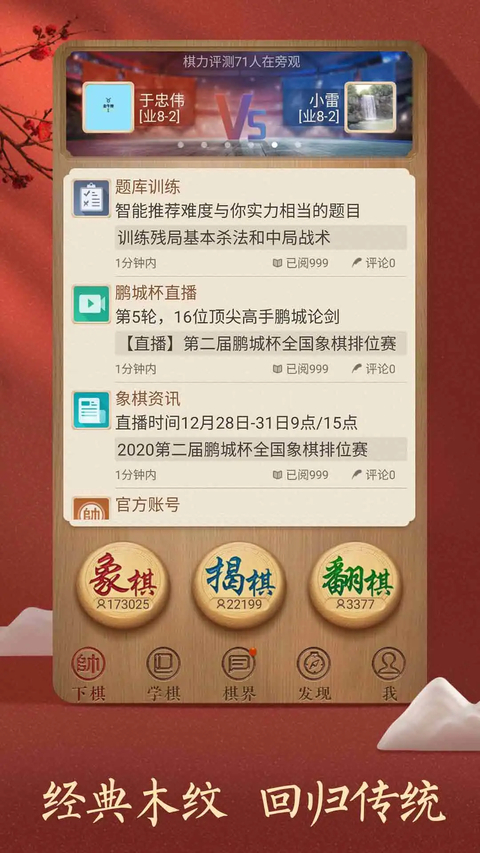天天象棋官方正版第2张截图