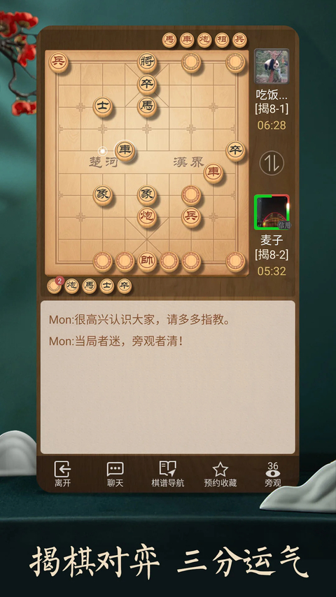 天天象棋官方正版第1张截图