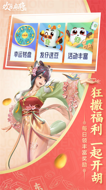 欢乐麻将腾讯版第2张截图