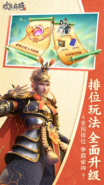 欢乐麻将腾讯版第1张截图