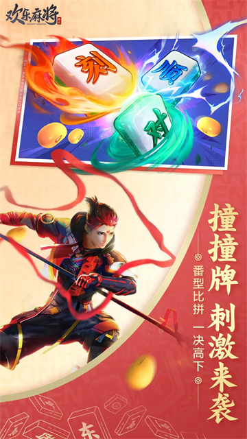 欢乐麻将腾讯版第5张截图