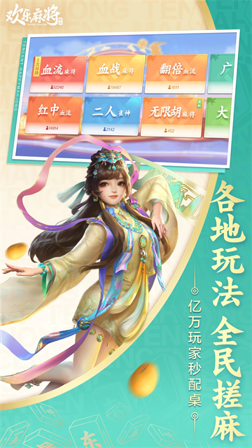欢乐麻将腾讯版第3张截图