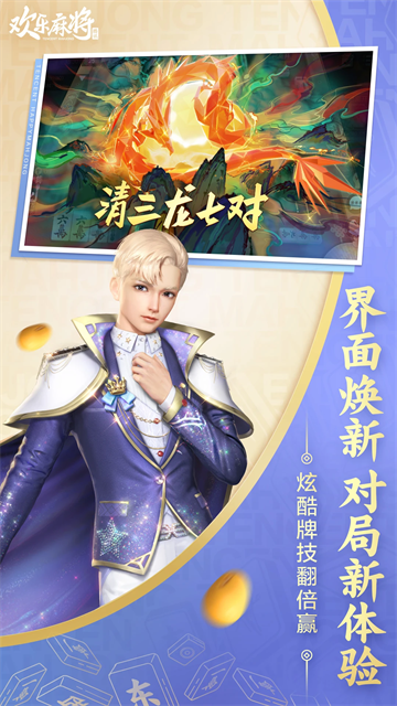 欢乐麻将腾讯版第4张截图