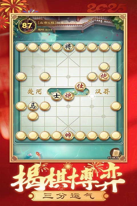全民象棋官方正版第3张截图