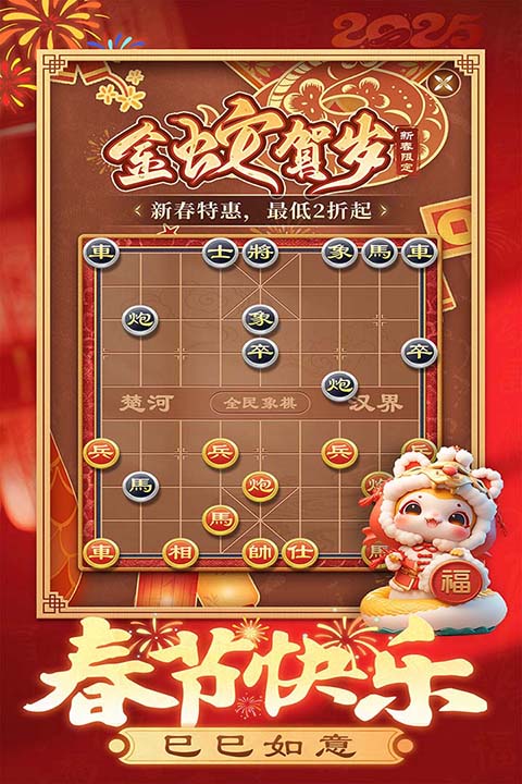 全民象棋官方正版第5张截图