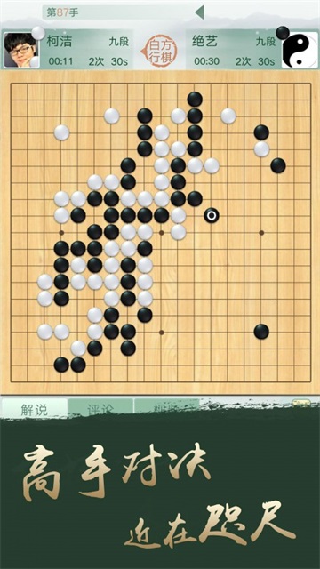 腾讯围棋下载手机版第3张截图