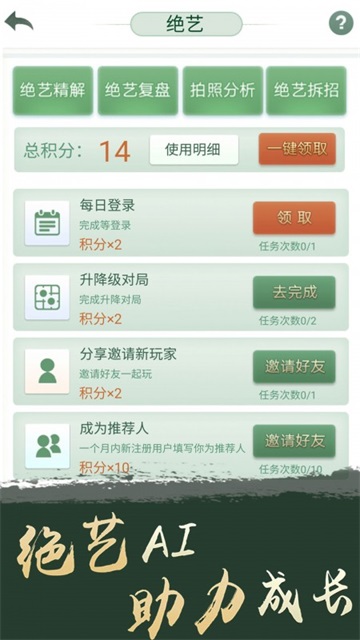 腾讯围棋下载手机版第4张截图
