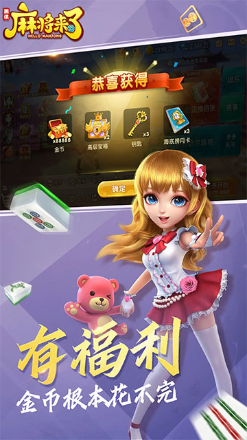 麻将来了下载安卓版第4张截图