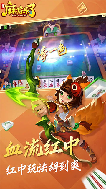 麻将来了下载安卓版第5张截图