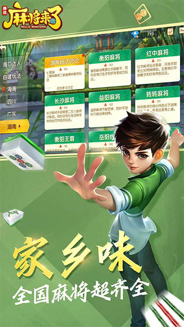 麻将来了下载安卓版第3张截图