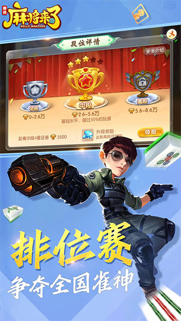麻将来了下载安卓版第2张截图
