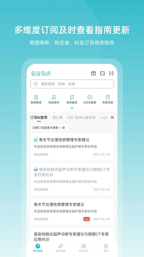 临床指南app第1张截图