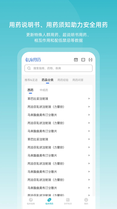 临床指南app第5张截图