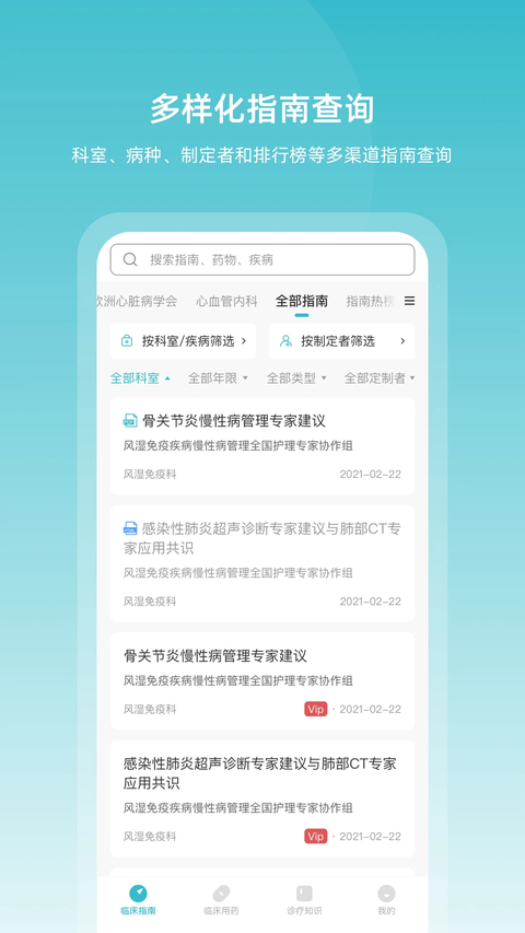 临床指南app第3张截图