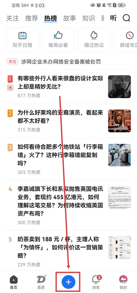知乎提问按钮截图