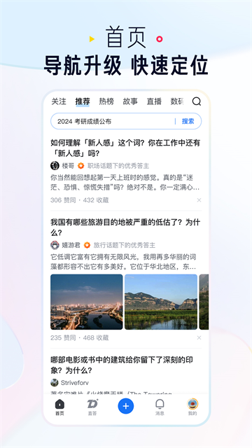 知乎app官方正版下载第1张截图