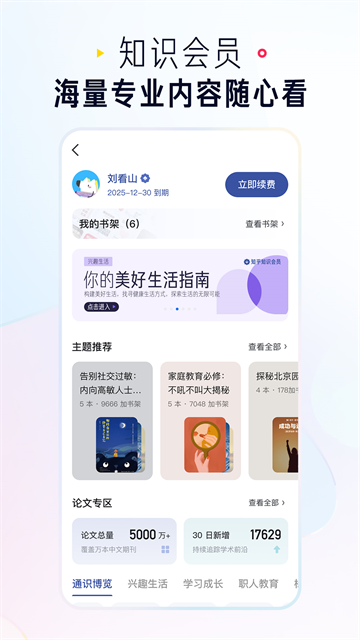 知乎app官方正版下载第3张截图