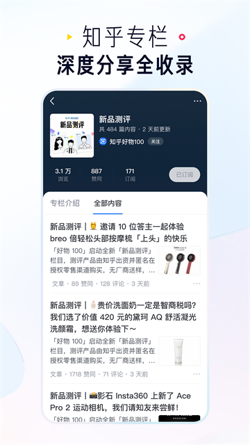 知乎app官方正版下载第5张截图