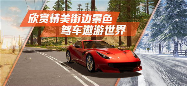 真实公路汽车2手机版下载第2张截图