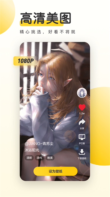 元气桌面壁纸app下载第1张截图