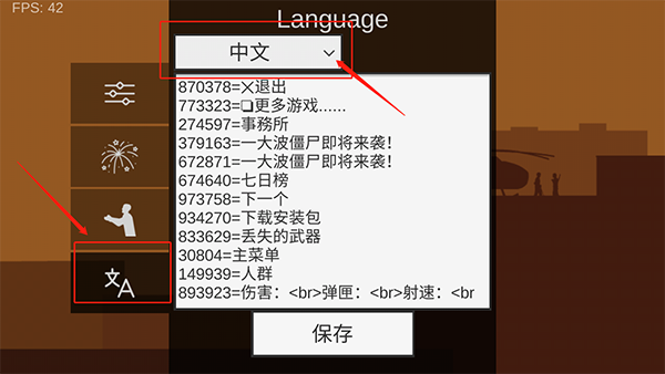 中文设置教程截图