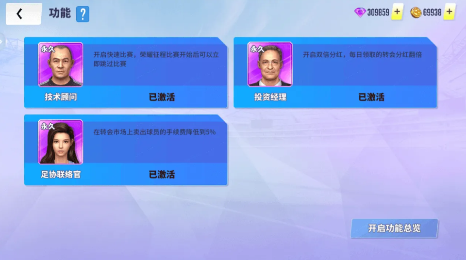 球场风云投资经理界面