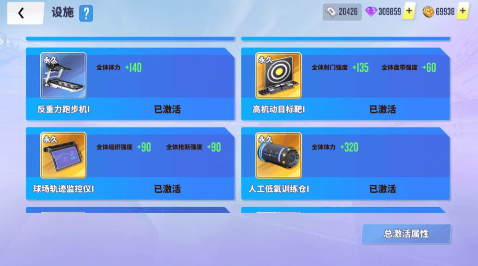 球场风云俱乐部设施激活界面