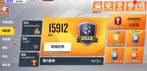 球场风云锦标赛匹配界面