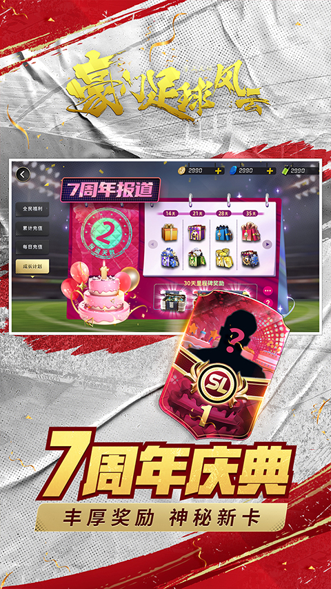 豪门足球风云免费版第3张截图