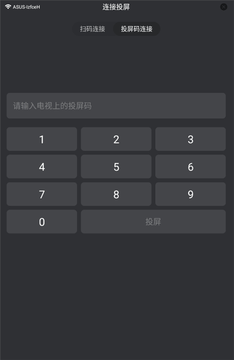 投屏码界面