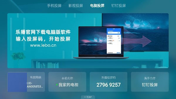 乐播投屏app下载第4张截图