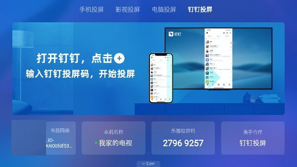 乐播投屏app下载第5张截图