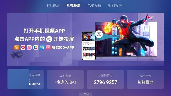 乐播投屏app下载第3张截图